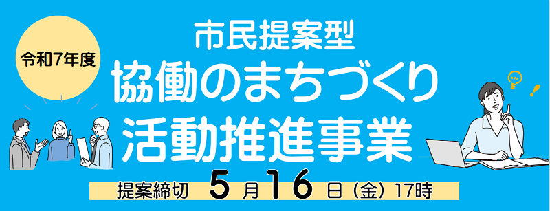 市民提案型