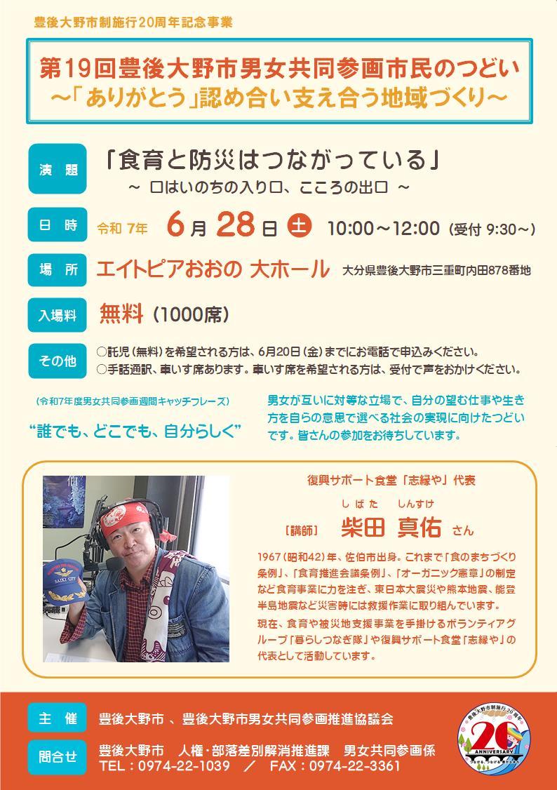 第19回豊後大野市男女共同参画市民のつどい(チラシ3)