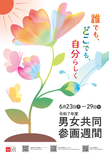 R7_gender_poster_naikakuhu_A4