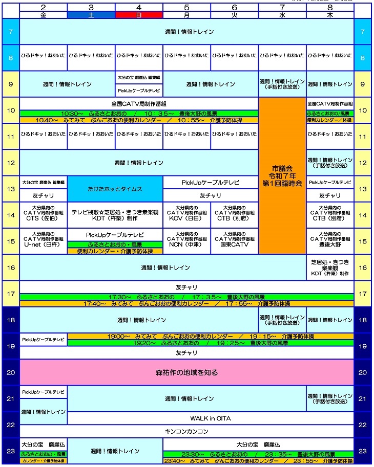 番組表20250502～_