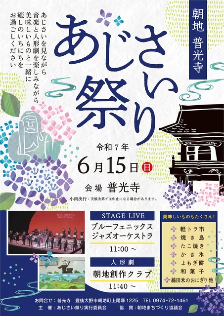 2025あじさい祭りポスター