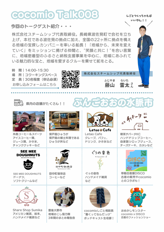 cocomio Talk・水脈市008-2