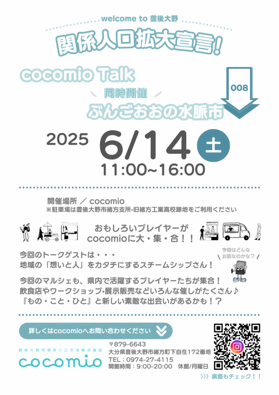 cocomio Talk・水脈市008