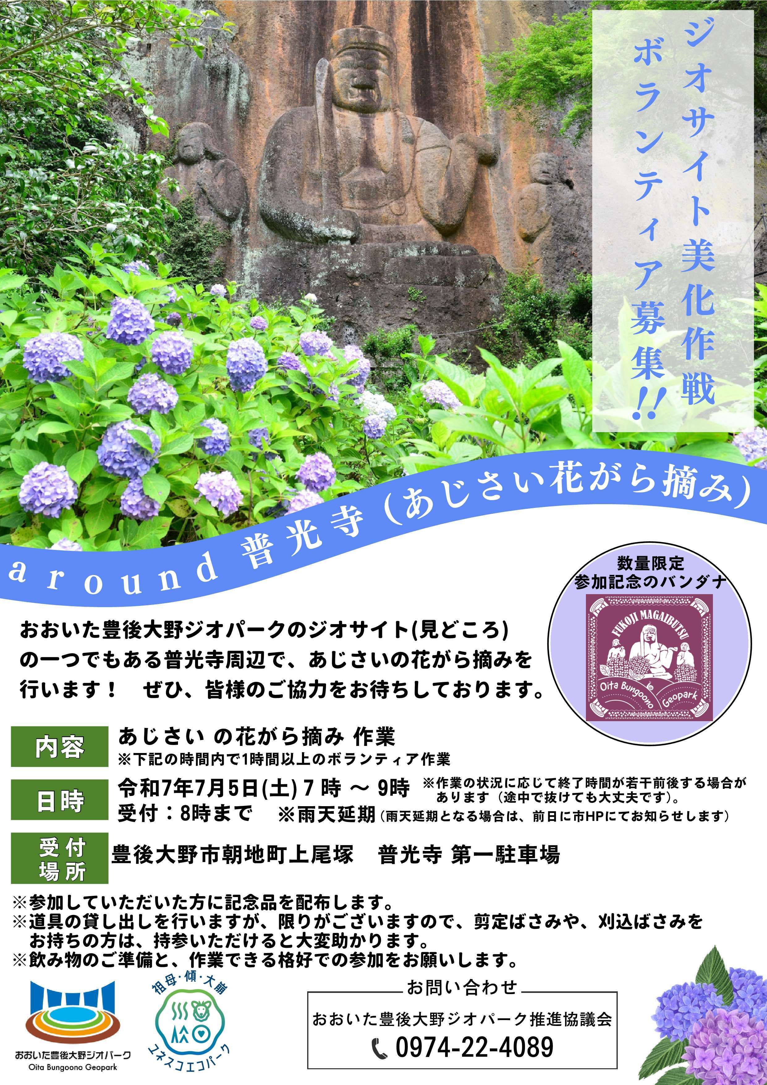 普光寺_ボランティア募集