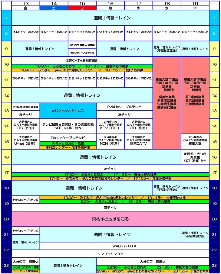 番組表20250613～_