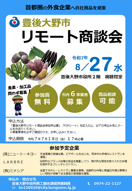 リモート商談会チラシ