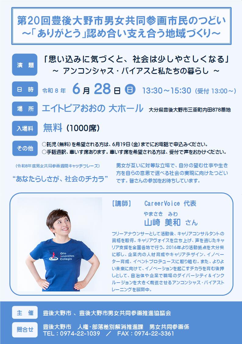 第20回豊後大野市男女共同参画市民のつどい チラシ