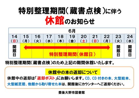 休館のお知らせ チラシ 休館のお知らせ