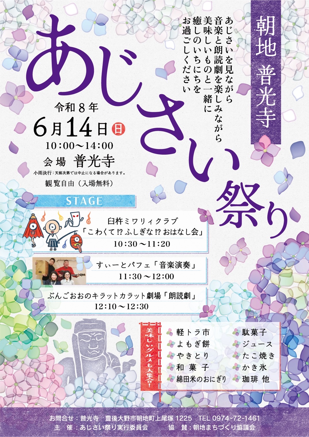 2026_あじさい祭り 2026あじさい祭り