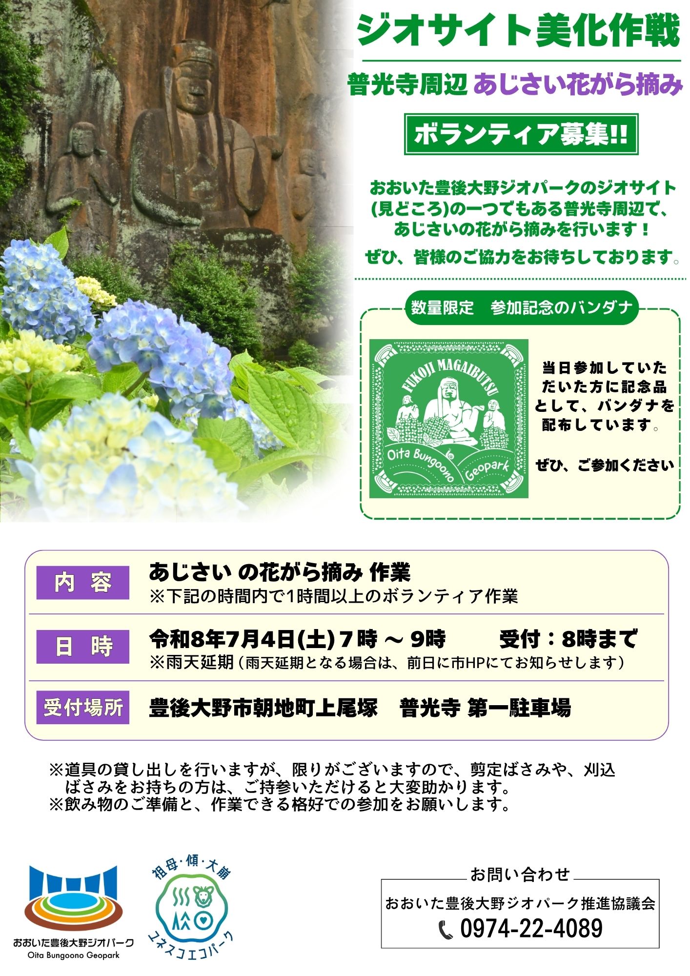 普光寺_ボランティア募集 普光寺_ボランティア募集