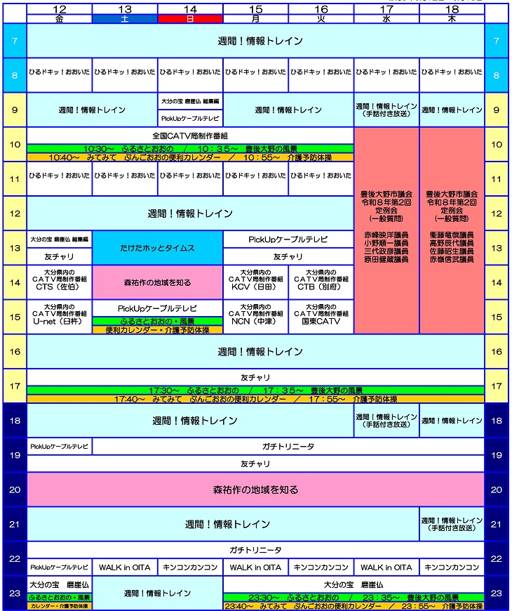 番組表20260612~
