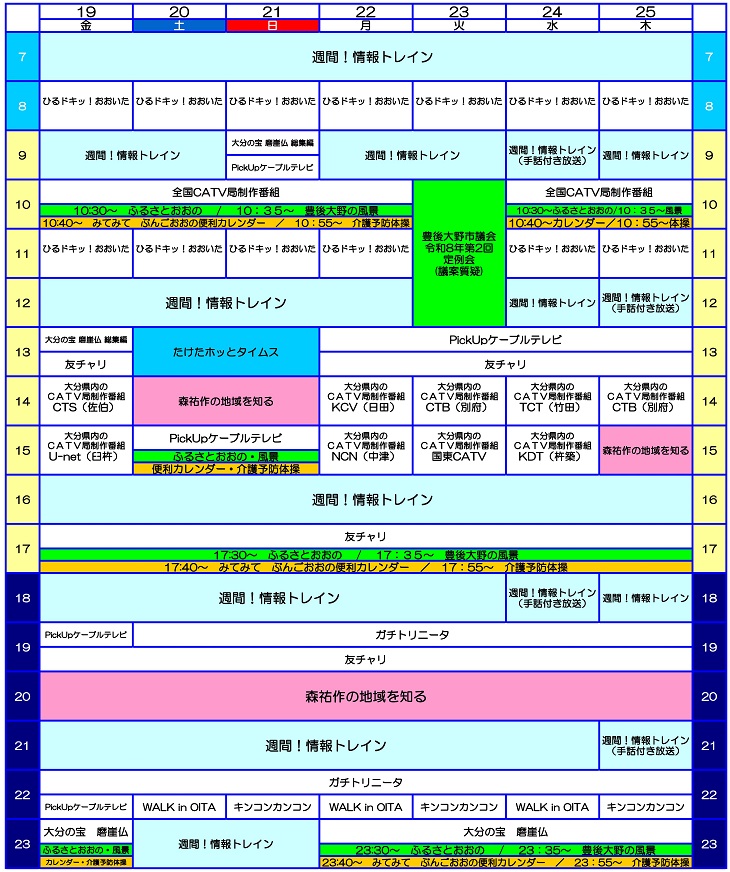 番組表20260619~