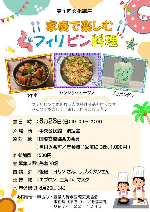 R8第1回文化講座 R8第1回文化講座