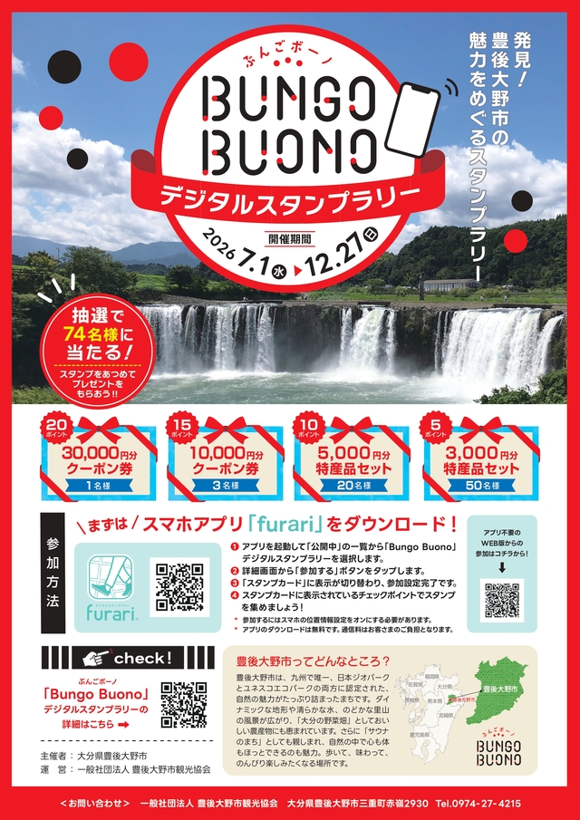 BungoBuonoデジタルスタンプラリーチラシ