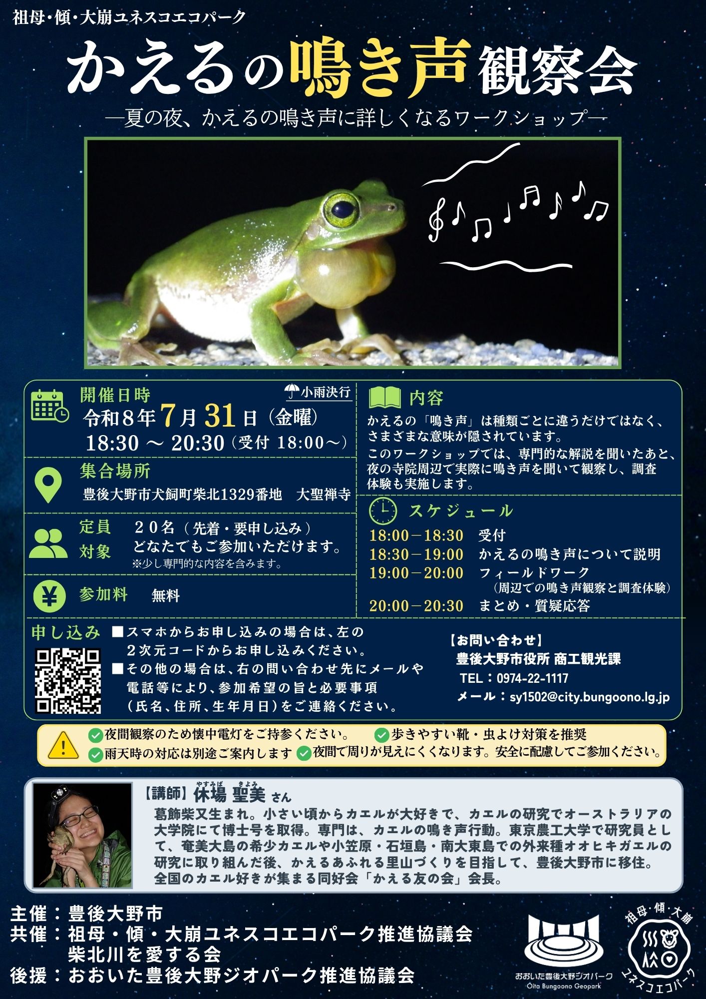 かえる観察会チラシ かえる観察会チラシ