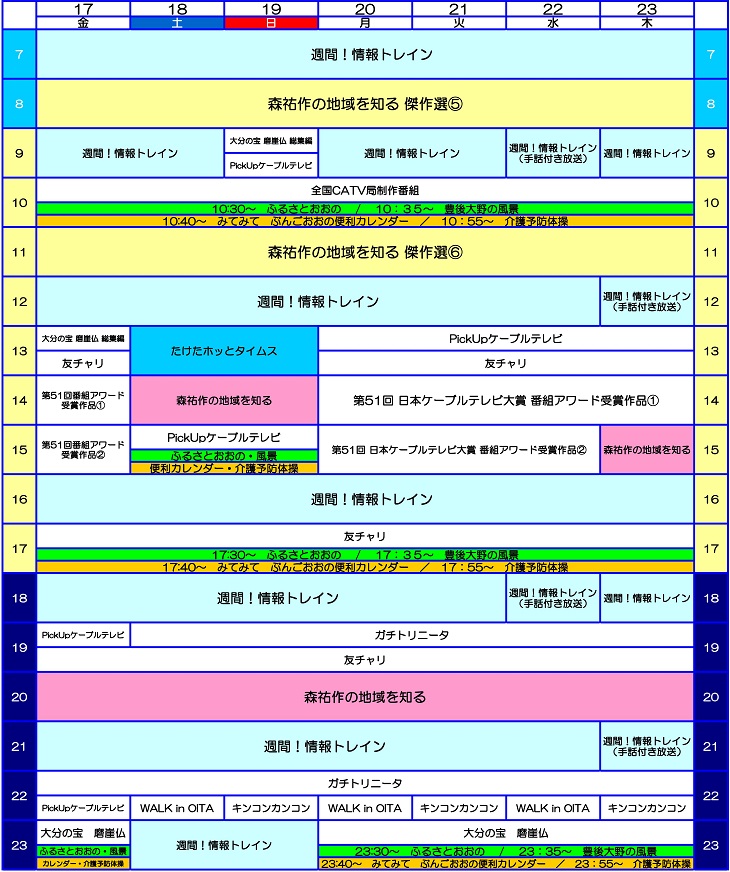 番組表20260717~