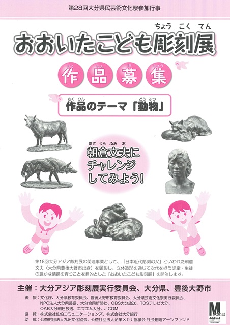 おおいたこども彫刻展募集要項2026