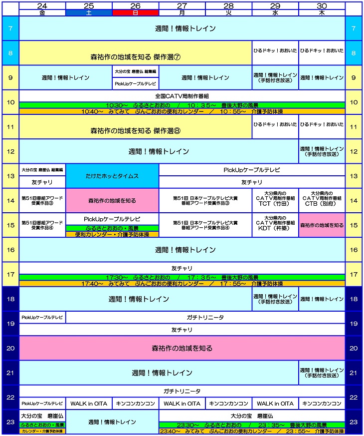 番組表20260724~