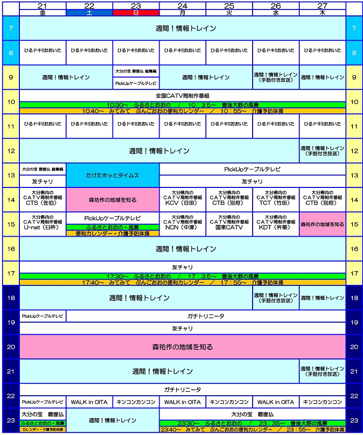 番組表20260821~