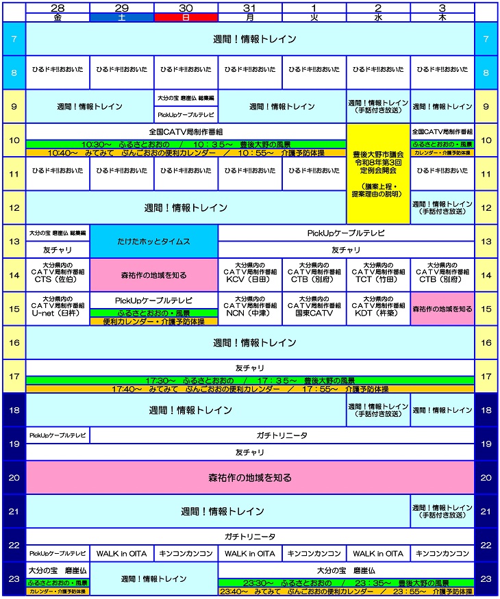 番組表20260828~