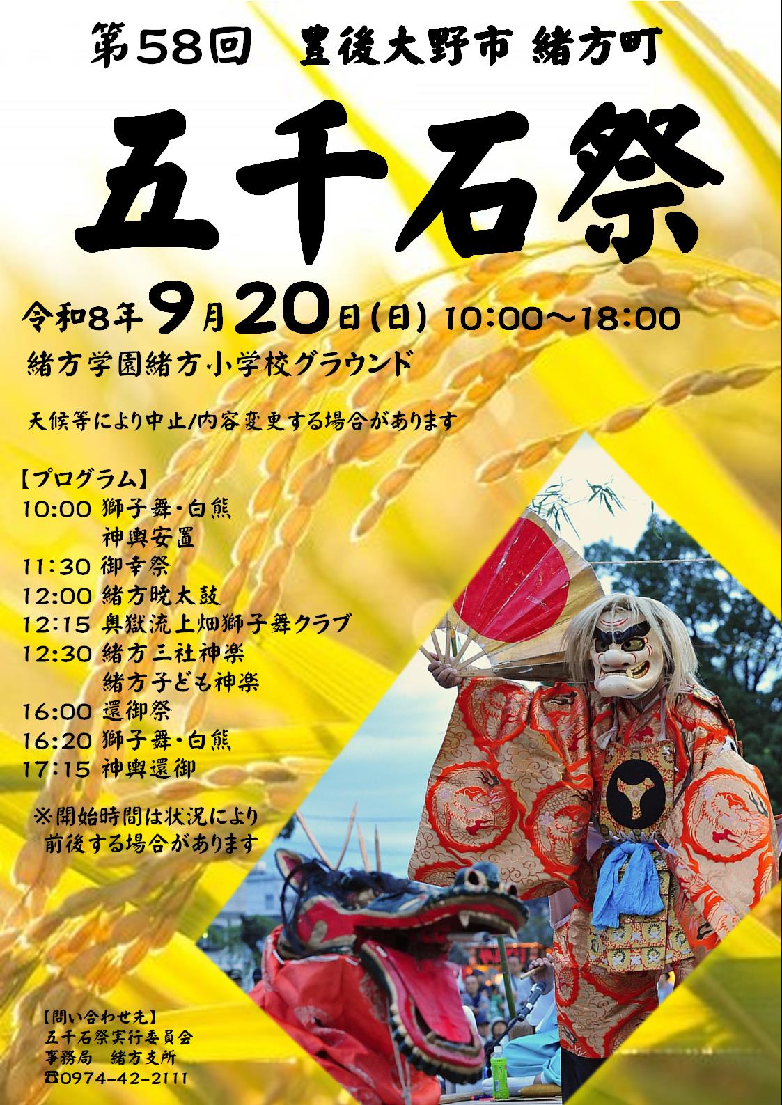 第58回 豊後大野市緒方町五千石祭チラシ 第58回 豊後大野市緒方町五千石祭チラシ
