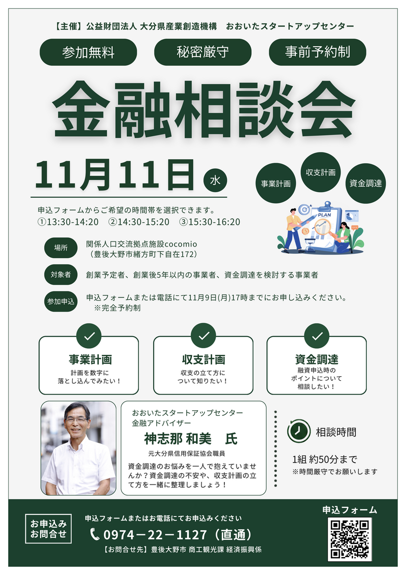 金融相談会 金融相談会