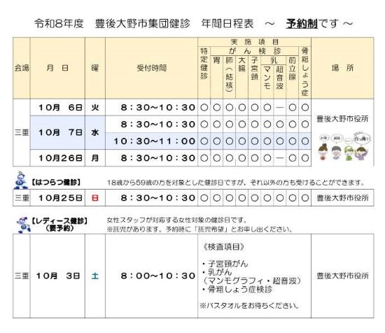 R8年10月HP用日程