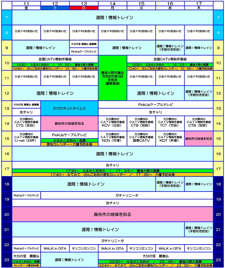 番組表20260911~