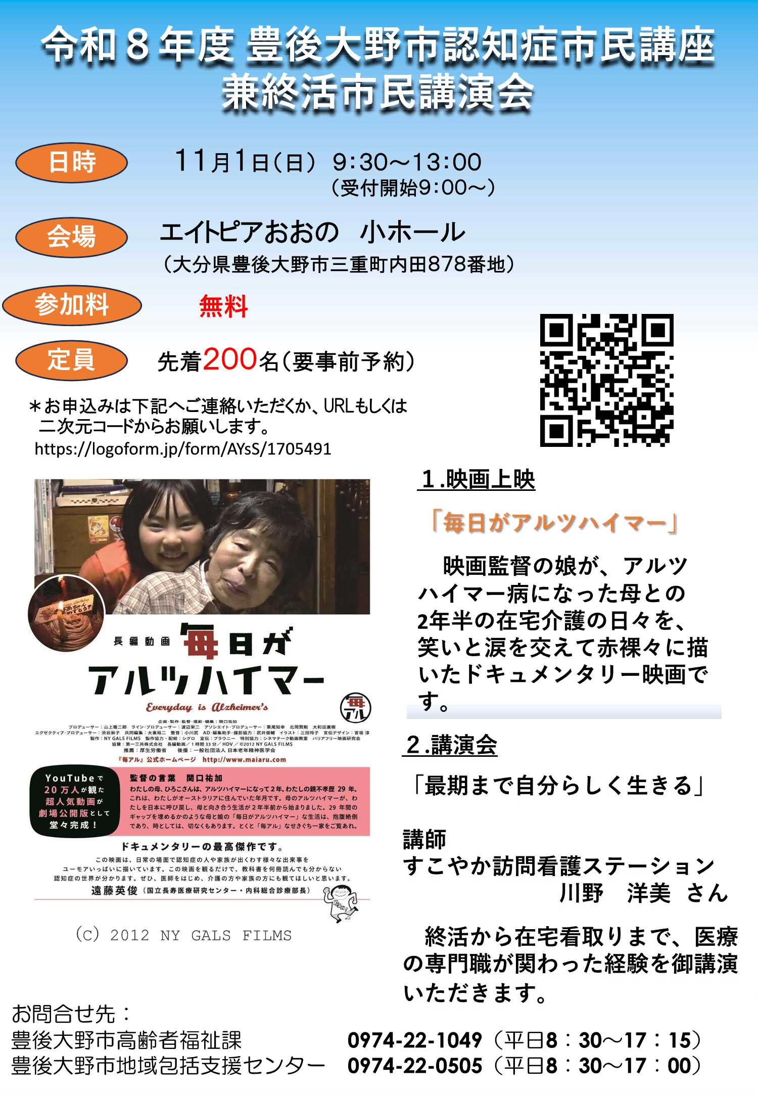 認知症市民講座兼終活市民講演会チラシ