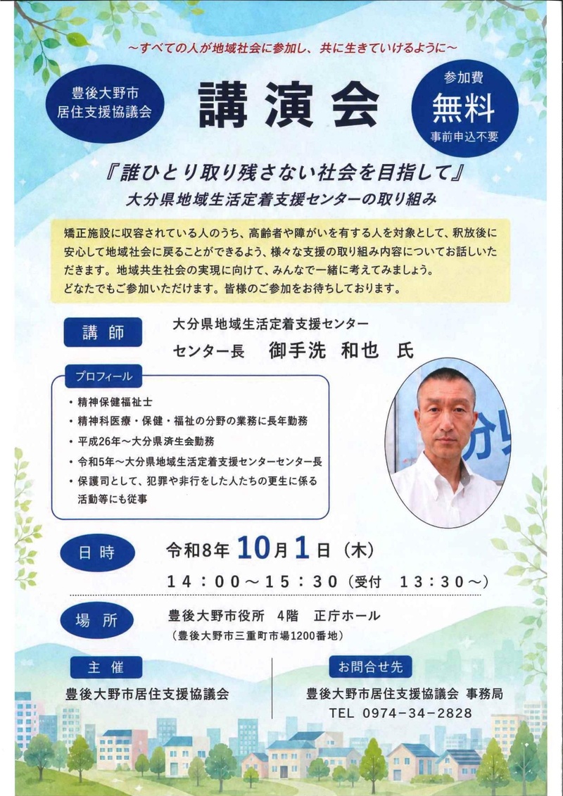 居住支援協議会講演会 居住支援協議会講演会