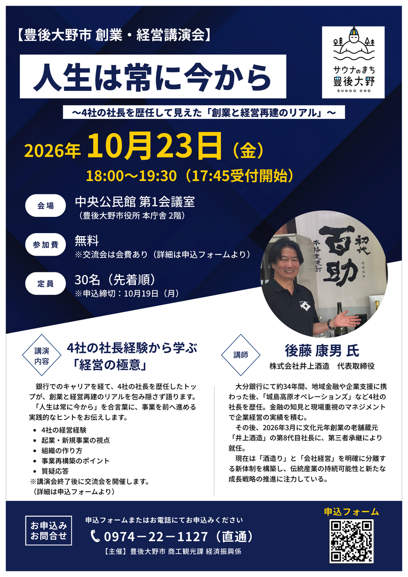 261023_創業経営講演会 261023_創業経営講演会