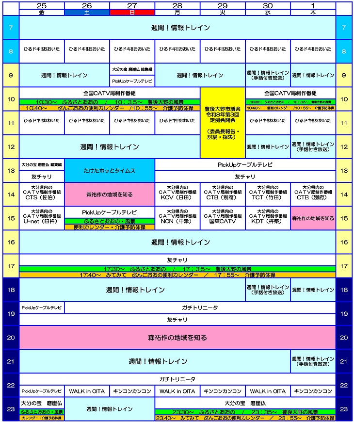 番組表20260925~