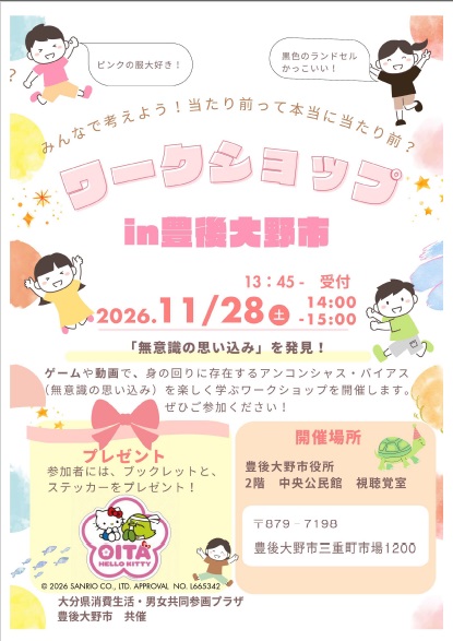 市民講座「アンコンシャス・バイアス」チラシ