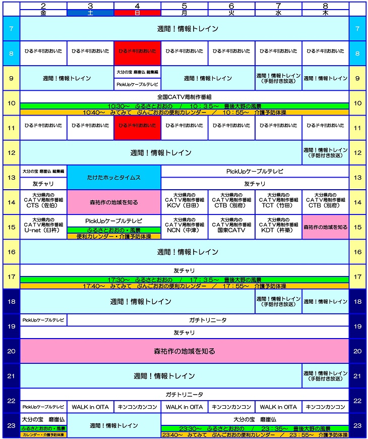 番組表20261002~