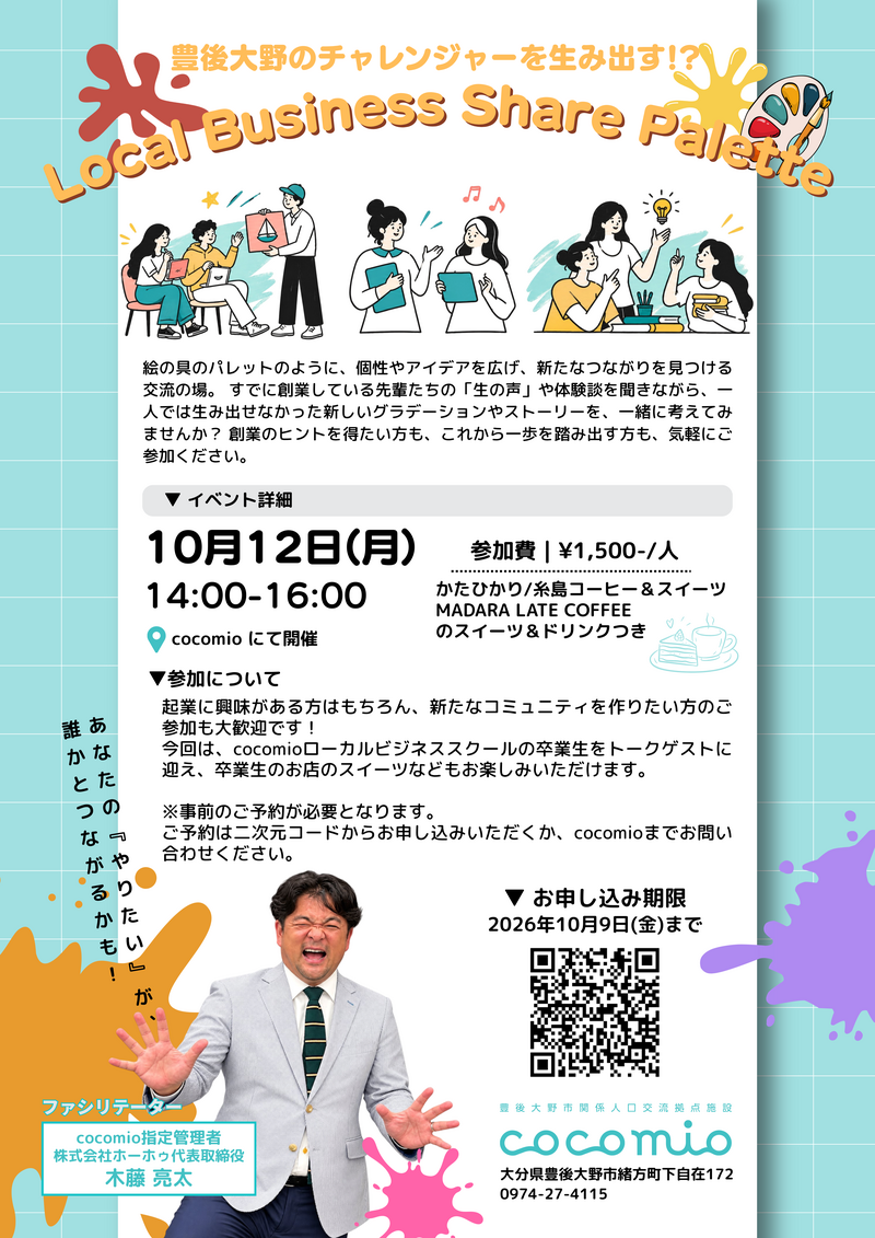 ローカルビジネス交流会 ローカルビジネス交流会