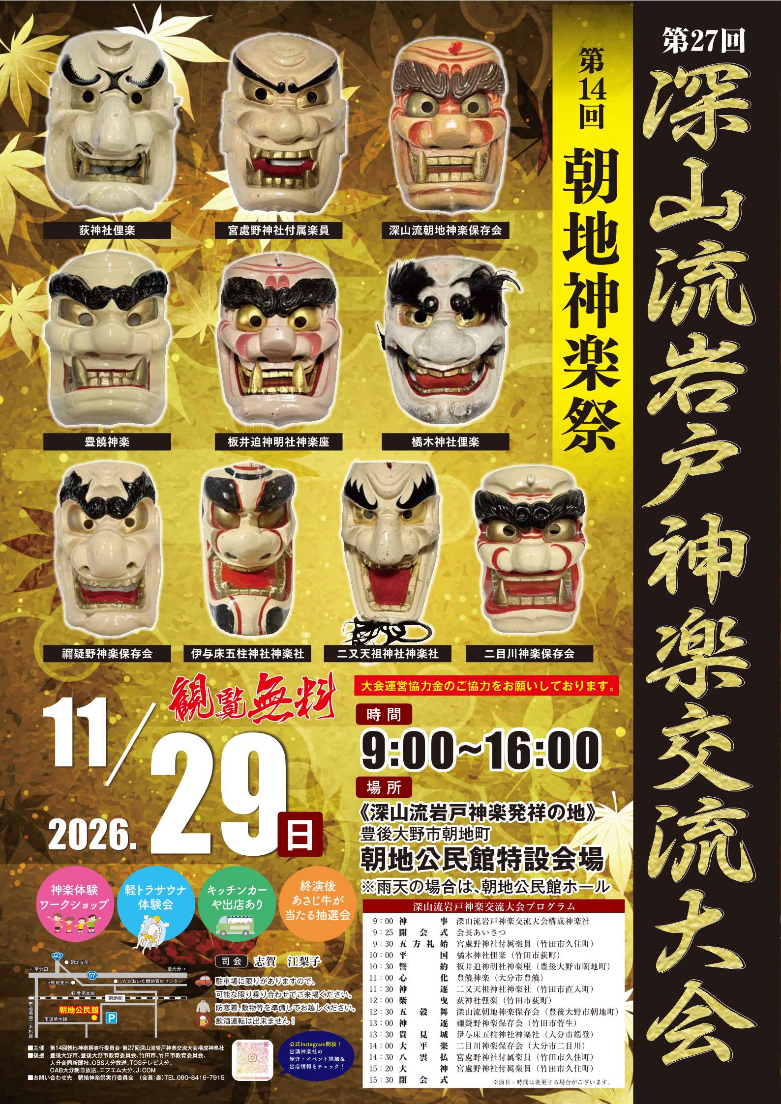 第14回朝地神楽祭ポスター 第14回朝地神楽祭ポスター