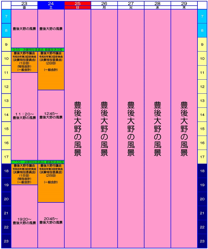 番組表20261023~-02