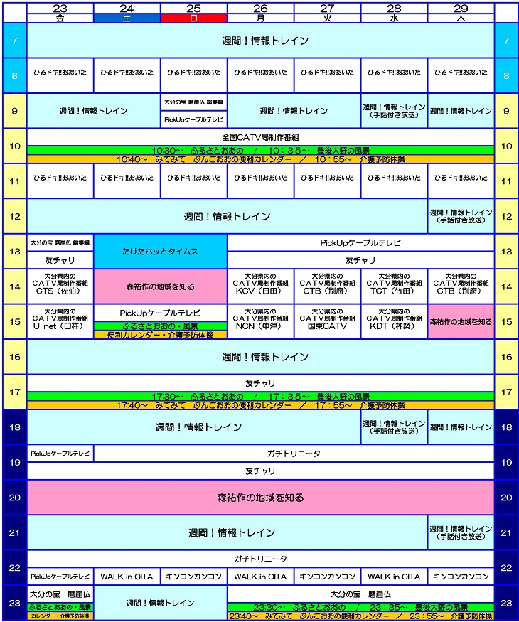 番組表20261023~-01