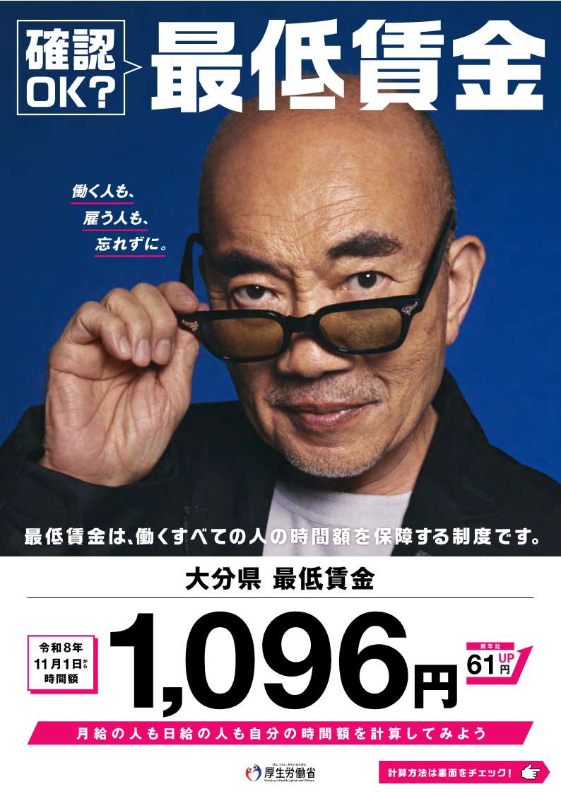 最低賃金
