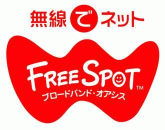 フリースポットのマーク