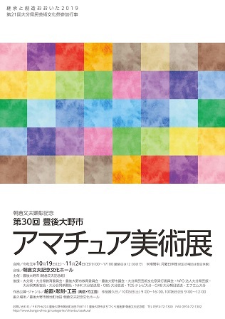 30回アマチュア美術展ポスター