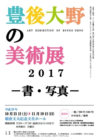 豊後大野の美術展チラシ