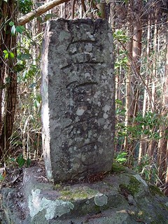 大無礼板碑 大無礼板碑