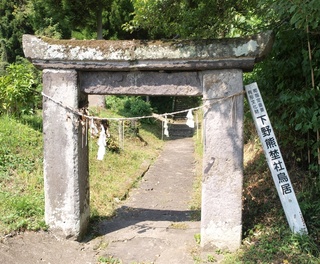 下野鳥居