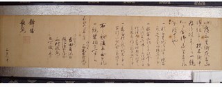 灰立山御救山文書 灰立山御救山文書