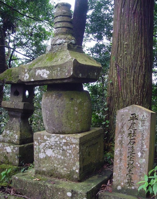 平尾社宝塔