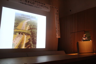 大地と生き物シンポジウム