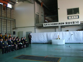 防災航空隊 「安全を誓う日」大野町の県央空港