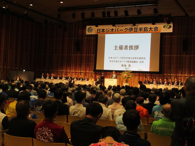 日本ジオパーク全国大会