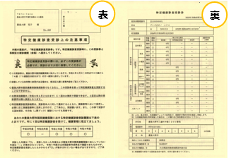 受診券（見本）